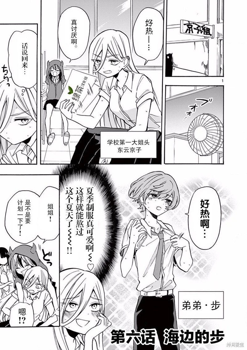 京子姐姐的秘密漫画06话
