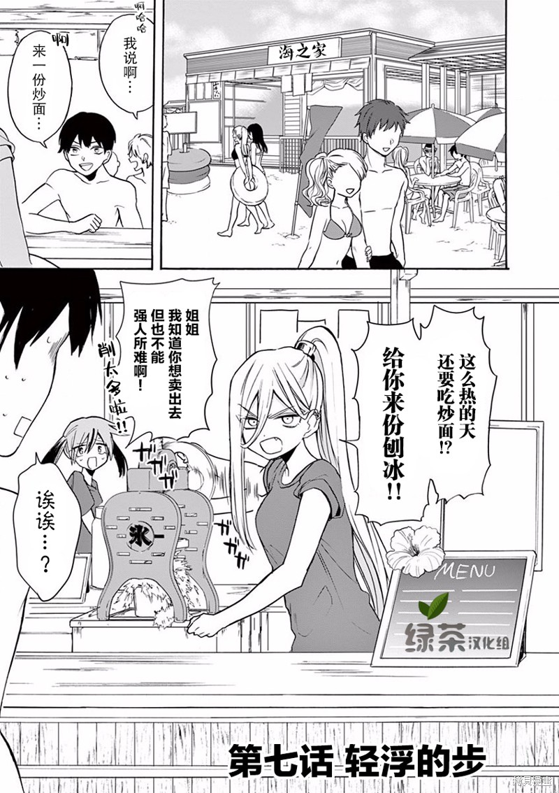 京子姐姐的秘密漫画07话