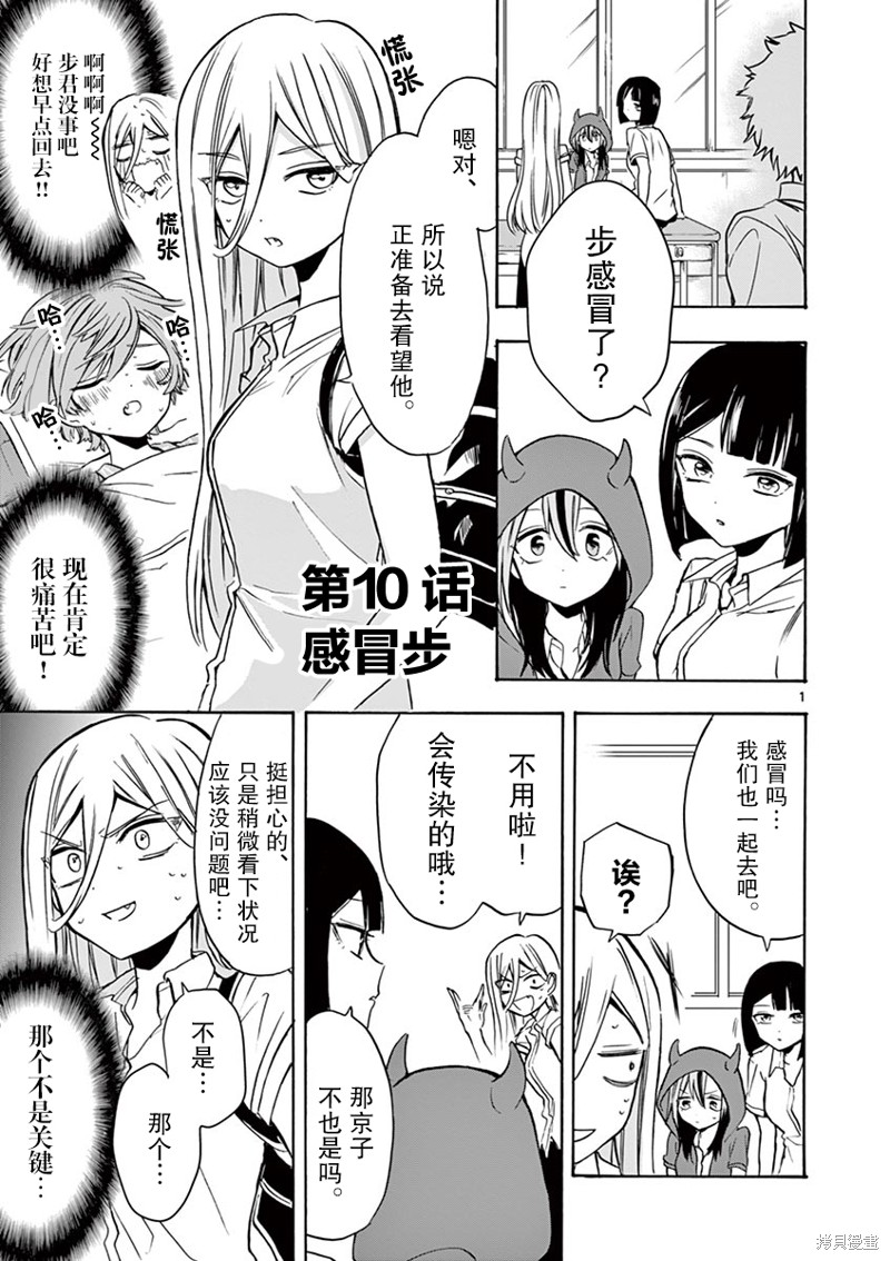 京子姐姐的秘密漫画10话