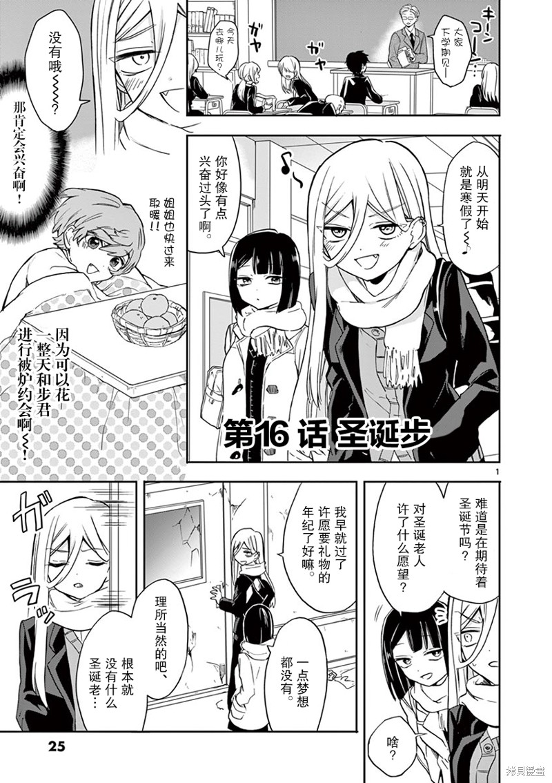 京子姐姐的秘密漫画16话