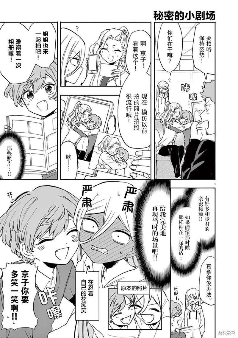 京子姐姐的秘密漫画02卷后记