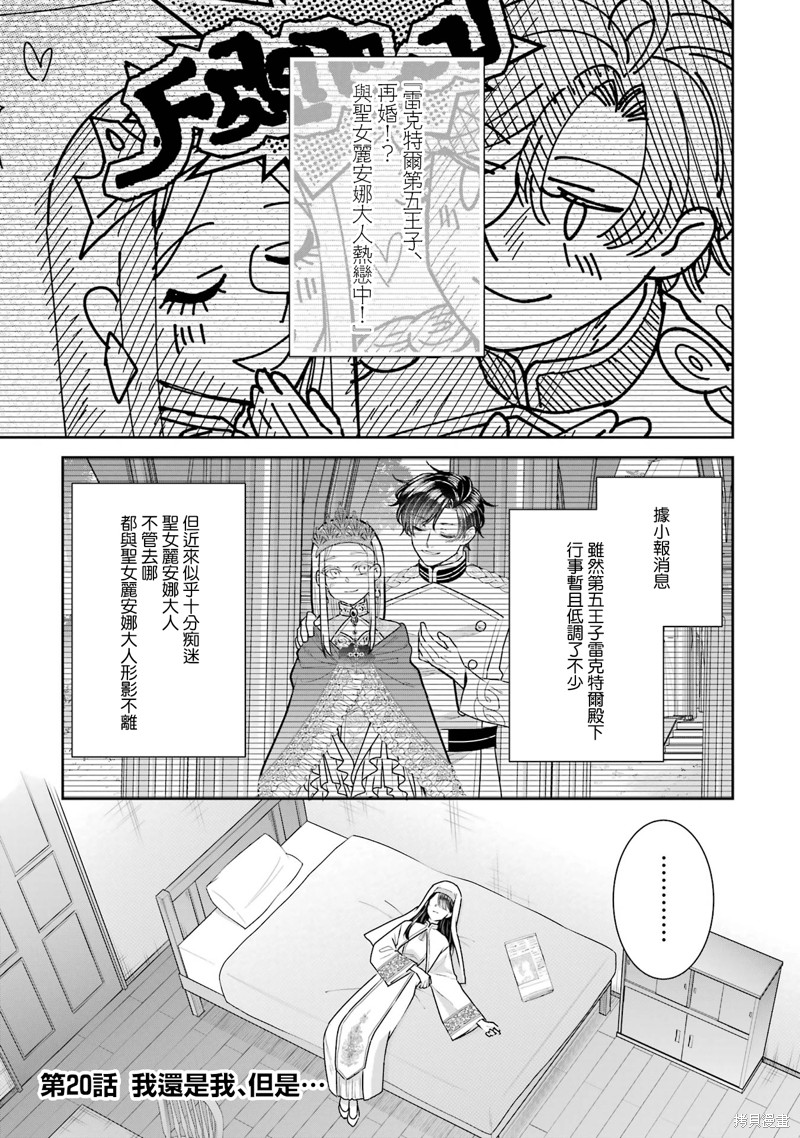 本该是圣女，却被顶替了 第20话 单击左键进入下一页