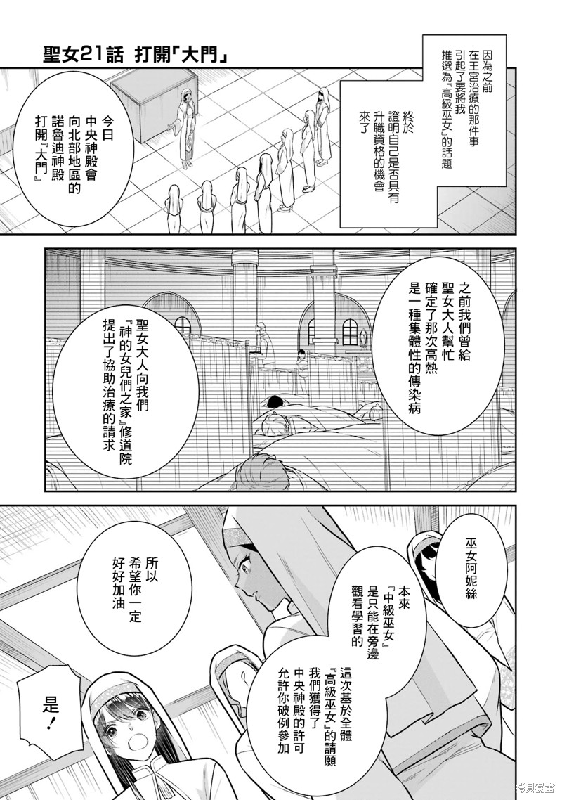 本该是圣女，却被顶替了 第21话 单击左键进入下一页