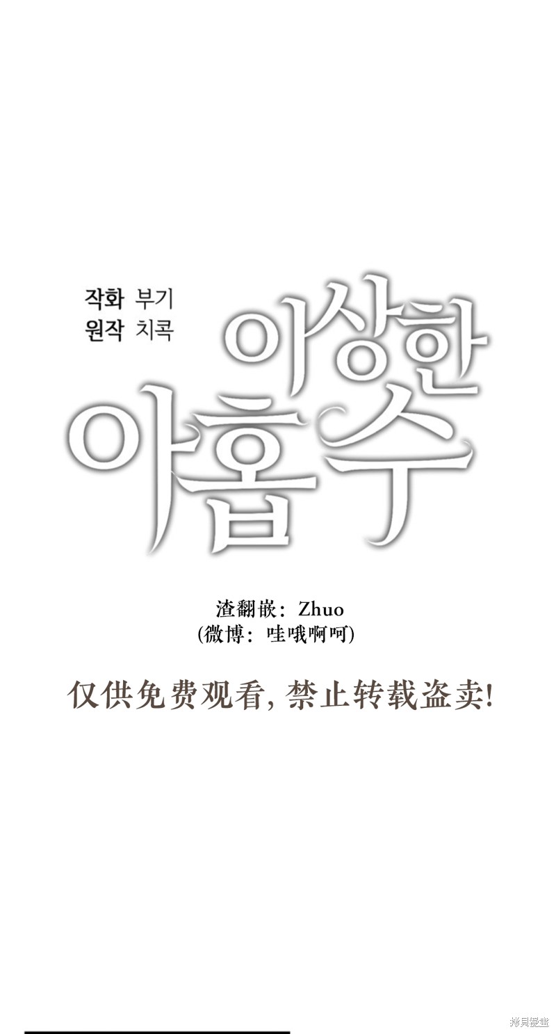 奇怪的明九漫画7话