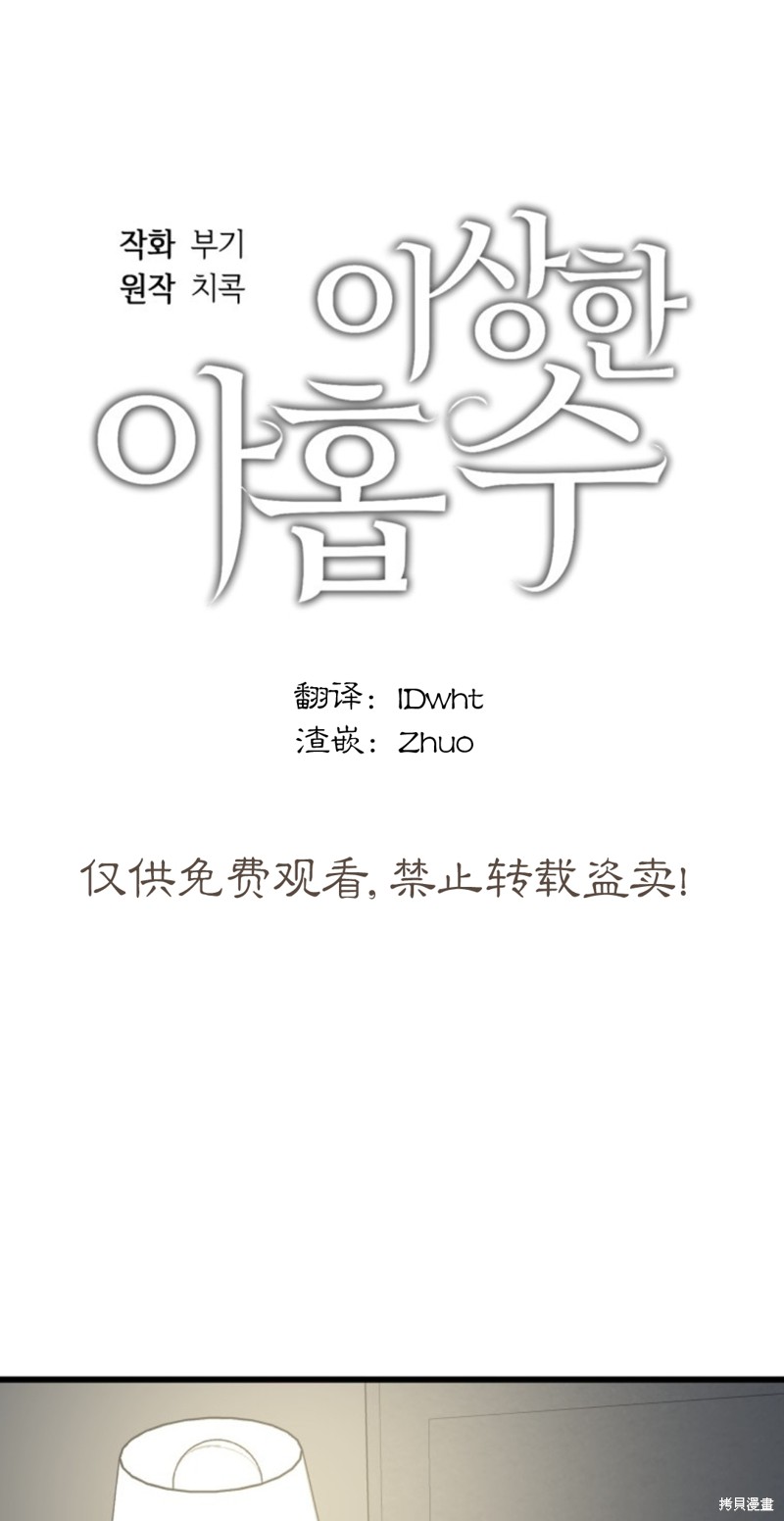 奇怪的明九漫画11话