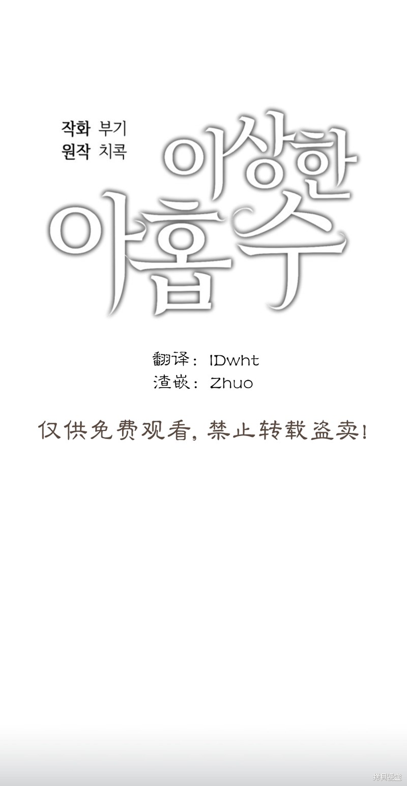 奇怪的明九漫画12话