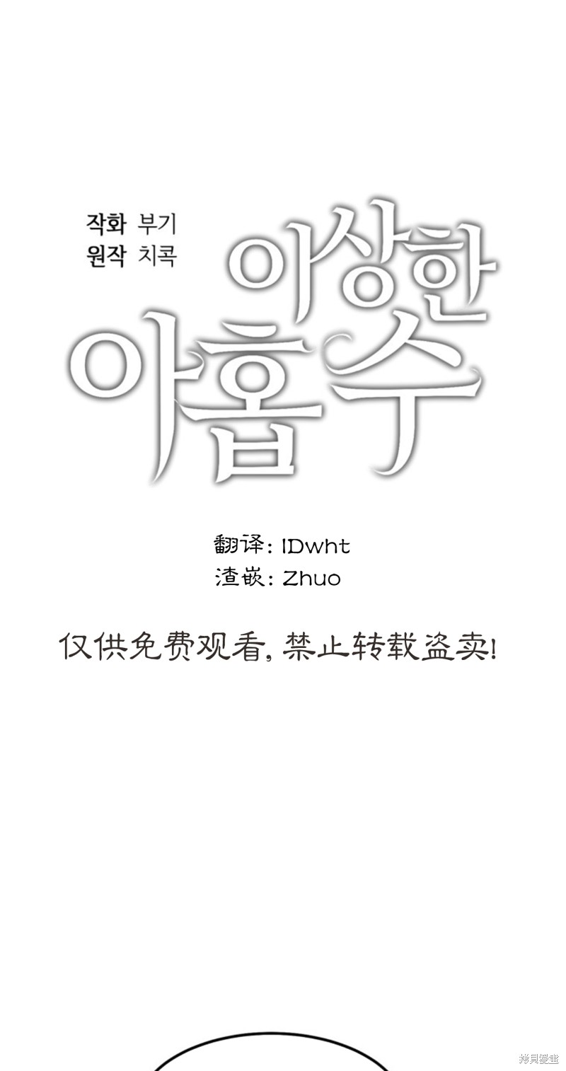奇怪的明九漫画27话