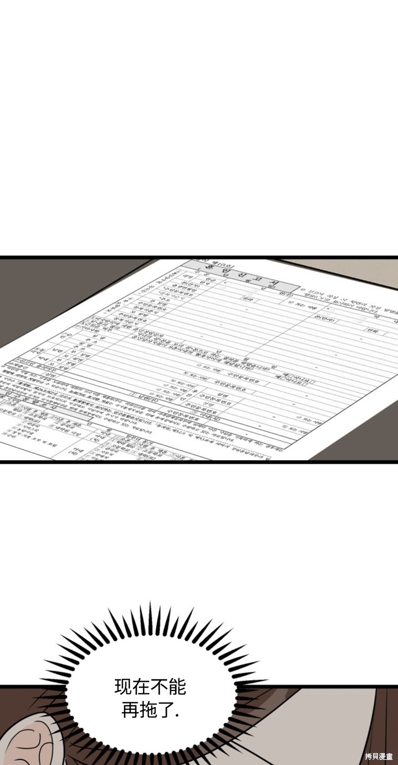 奇怪的明九漫画30话