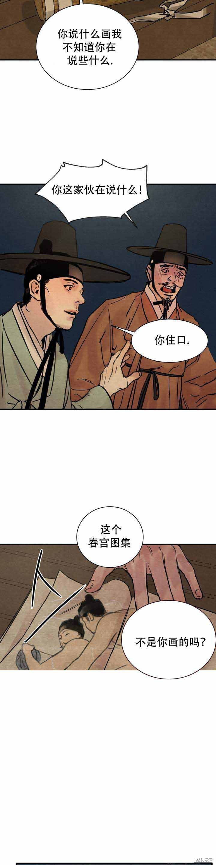 野画集漫画2话