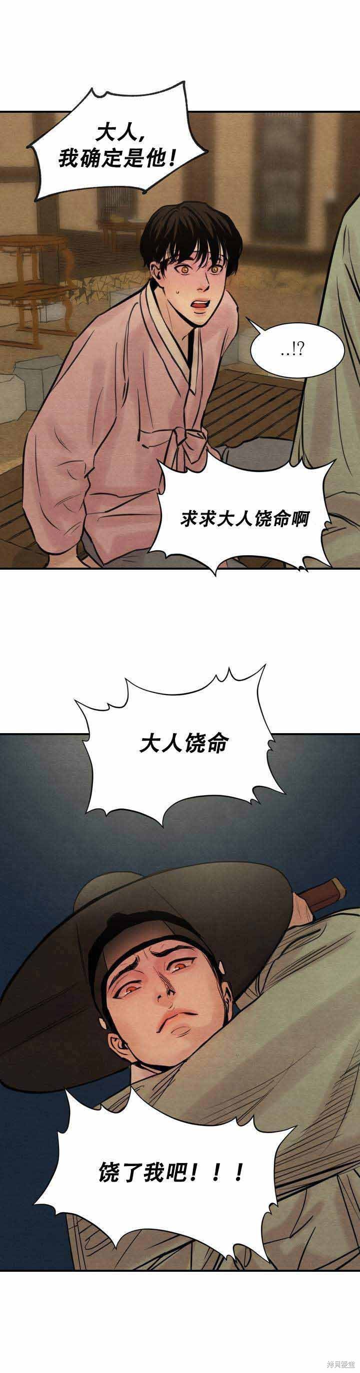野画集漫画2话