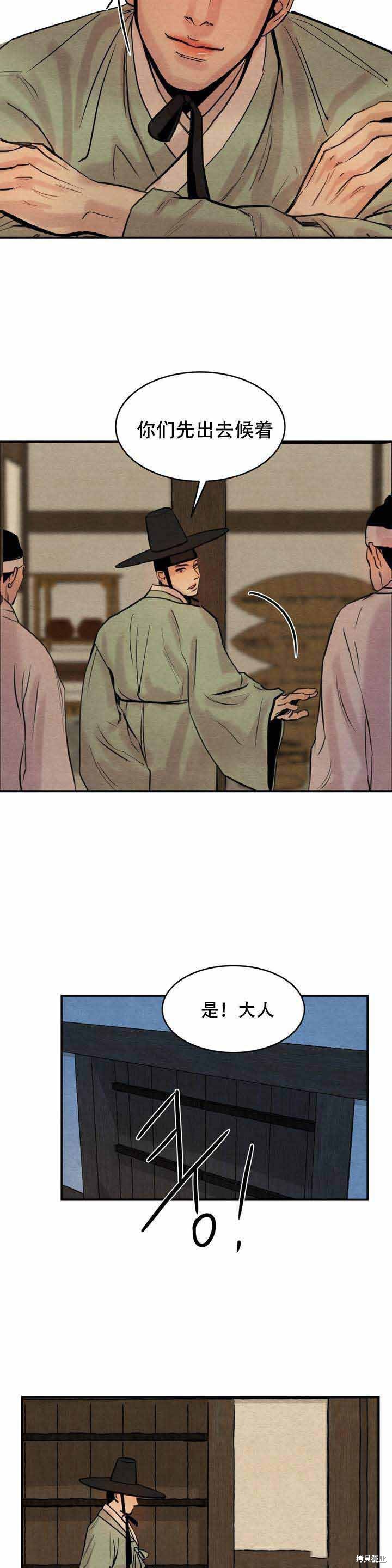 野画集漫画2话