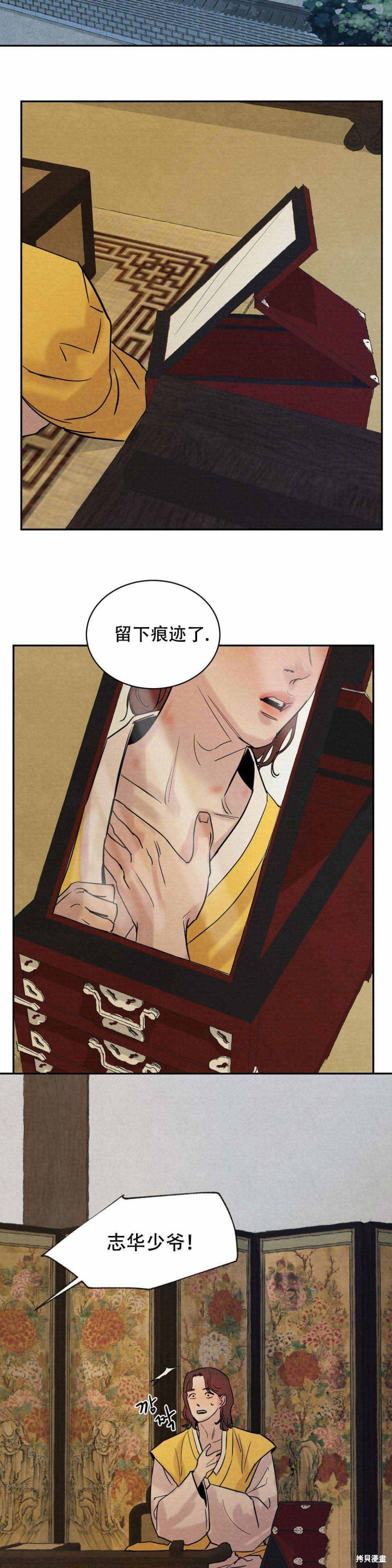 野画集漫画6话
