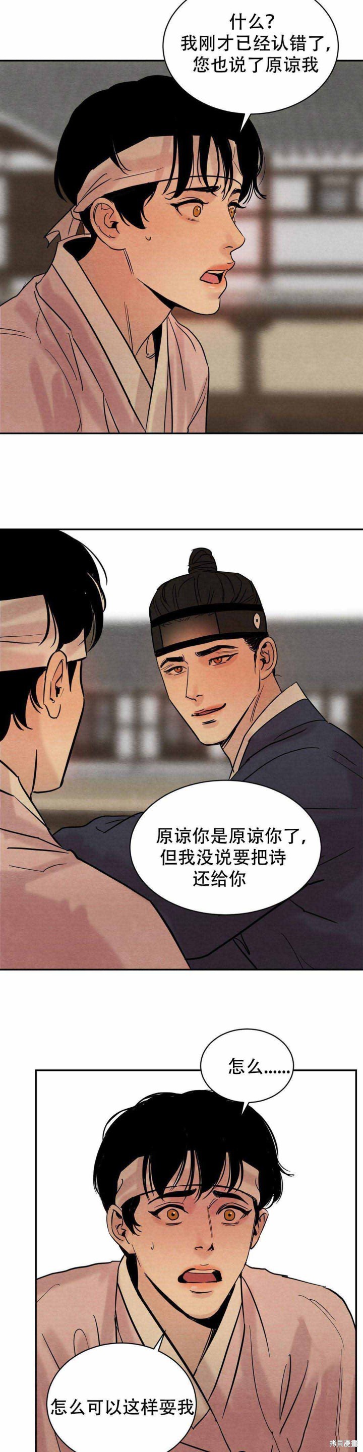 野画集漫画10话