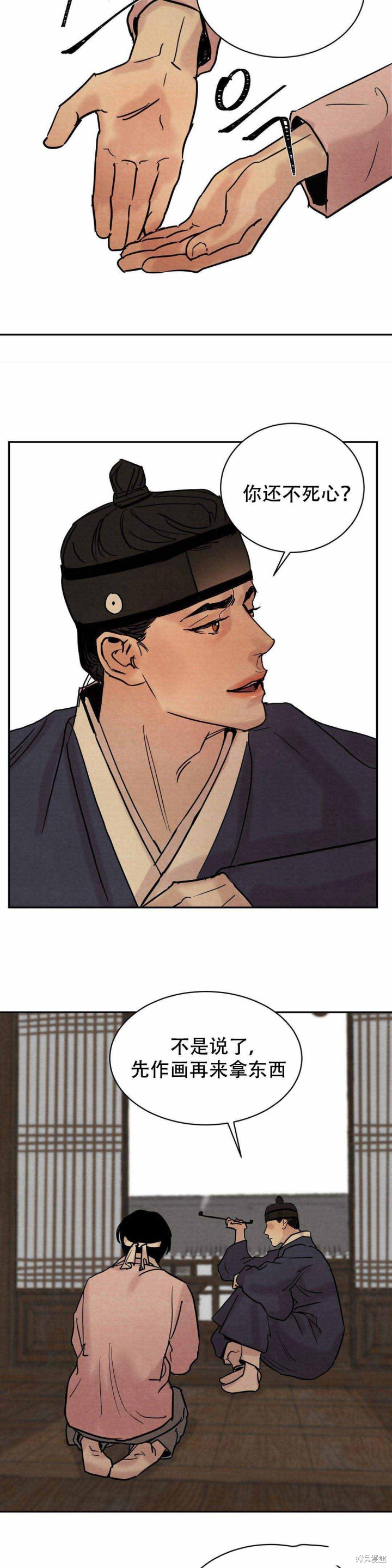 野画集漫画10话