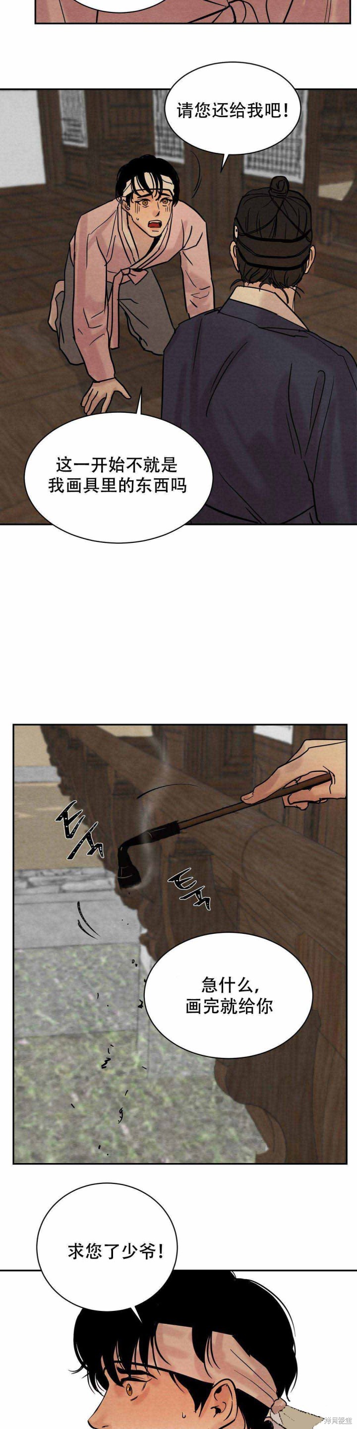 野画集漫画10话