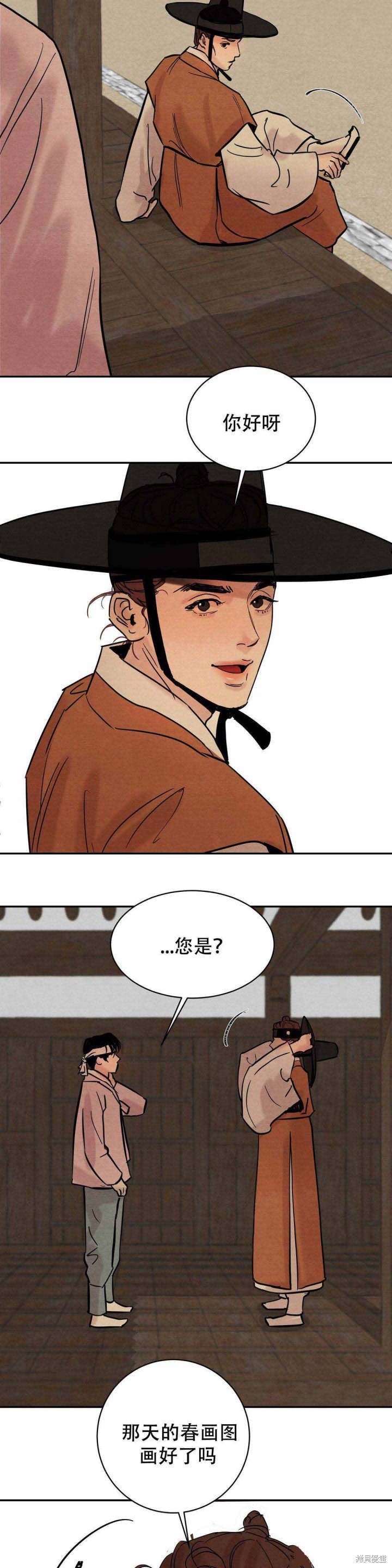 野画集漫画10话