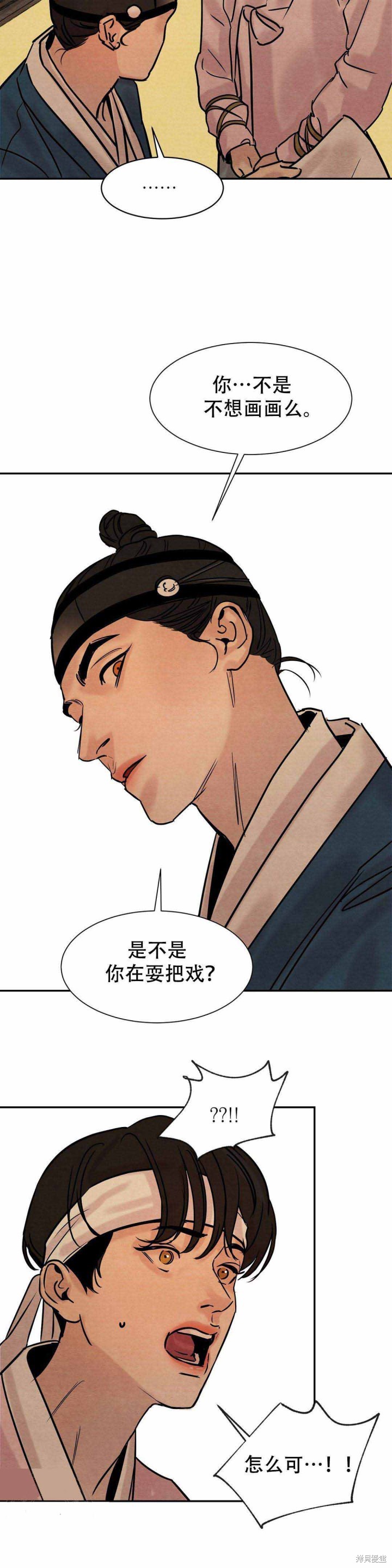 野画集漫画23话