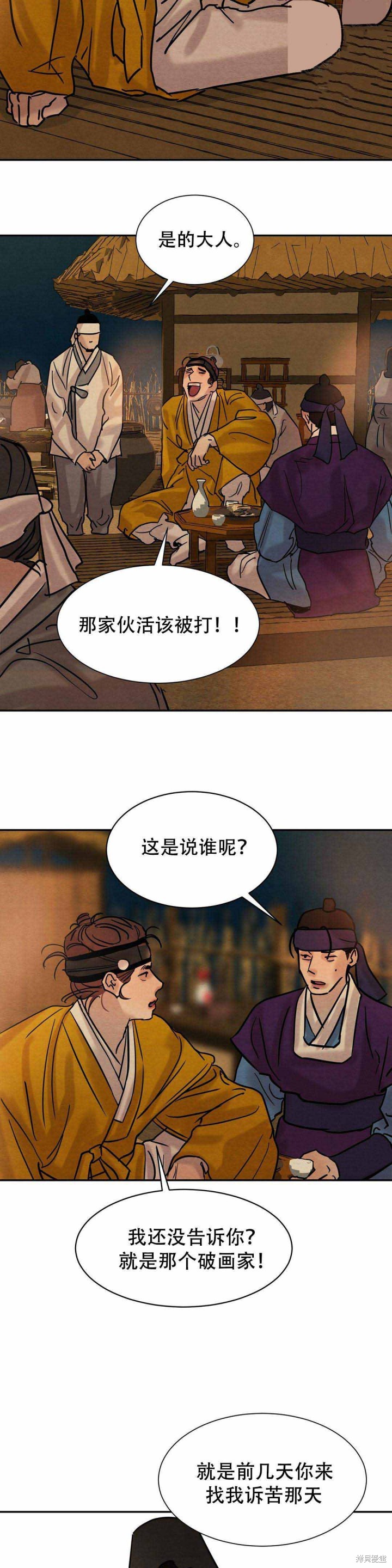 野画集漫画24话