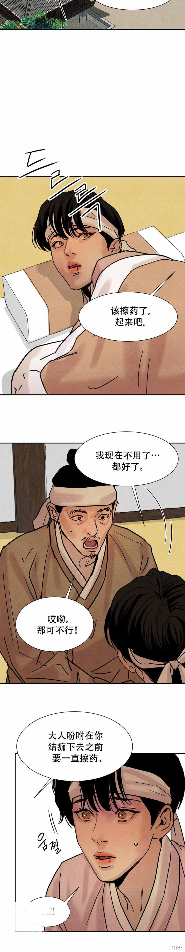 野画集漫画24话