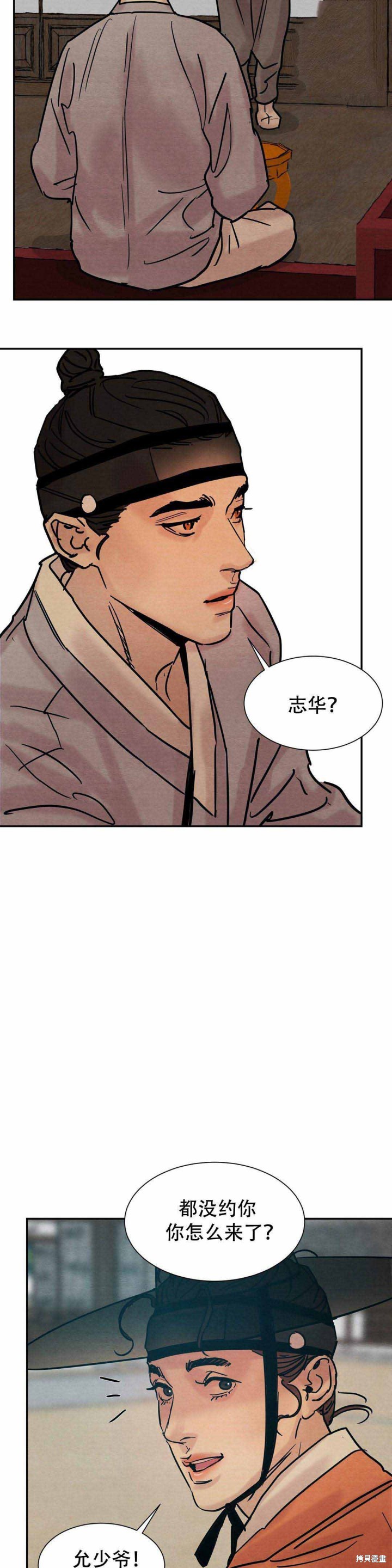 野画集漫画24话