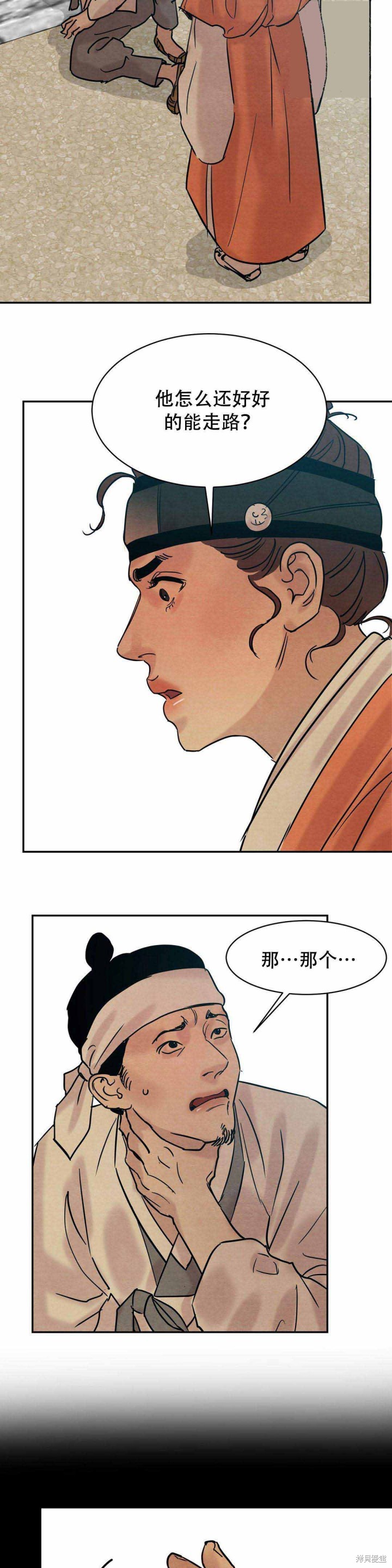 野画集漫画26话