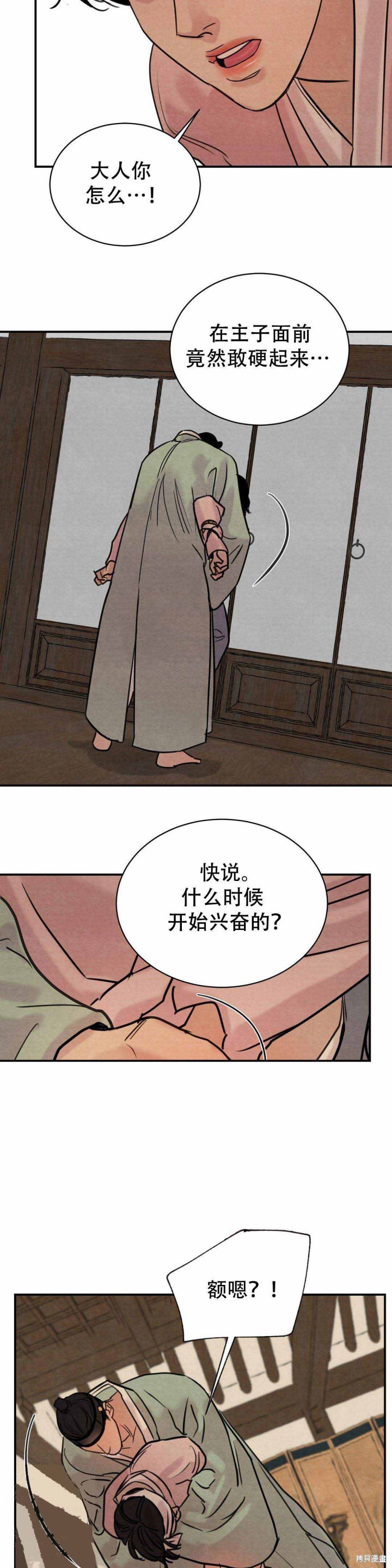 野画集漫画32话