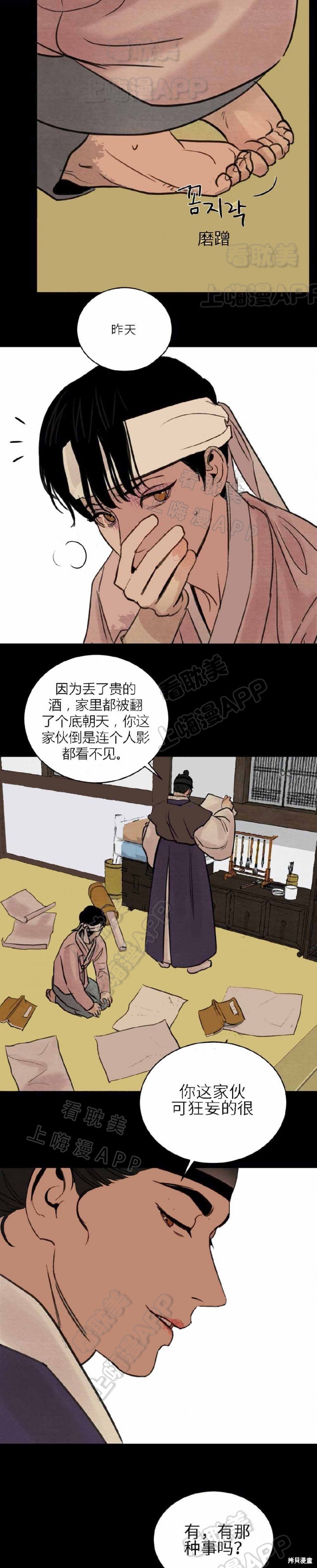野画集漫画44话