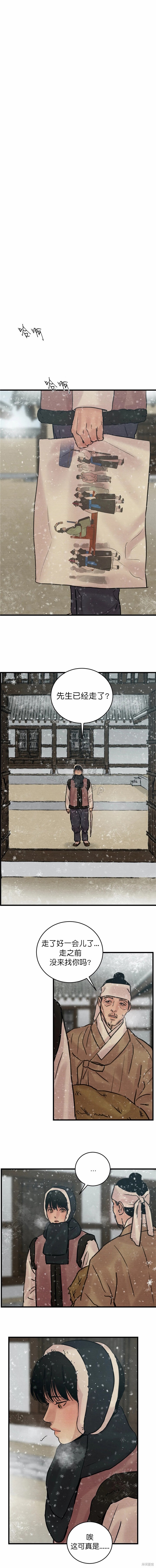 野画集漫画93话