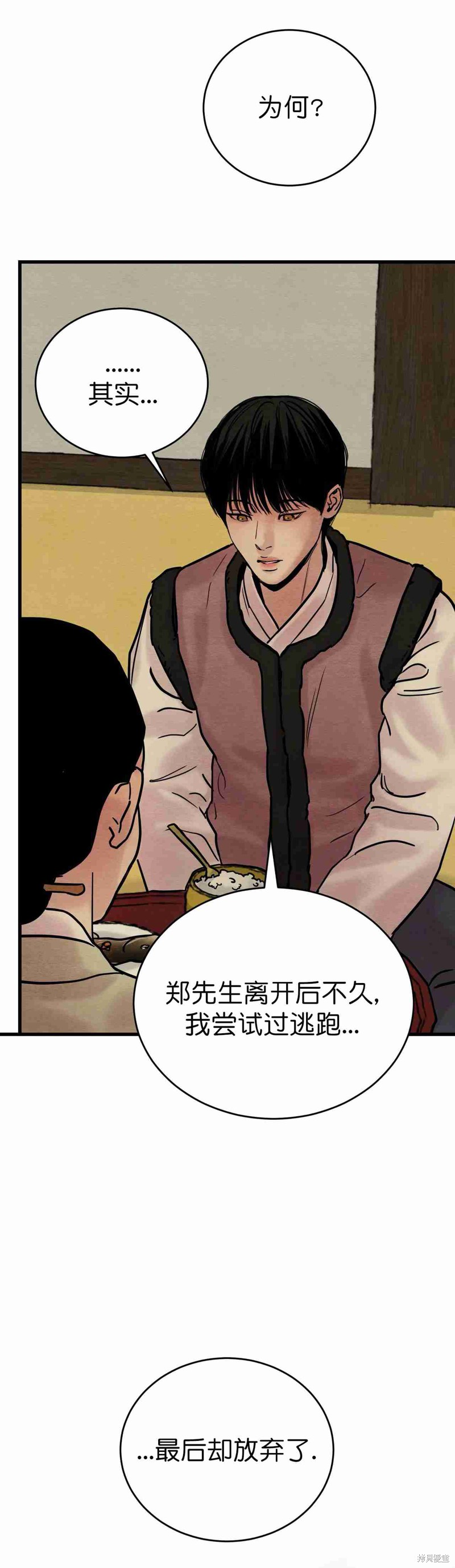 野画集漫画97话