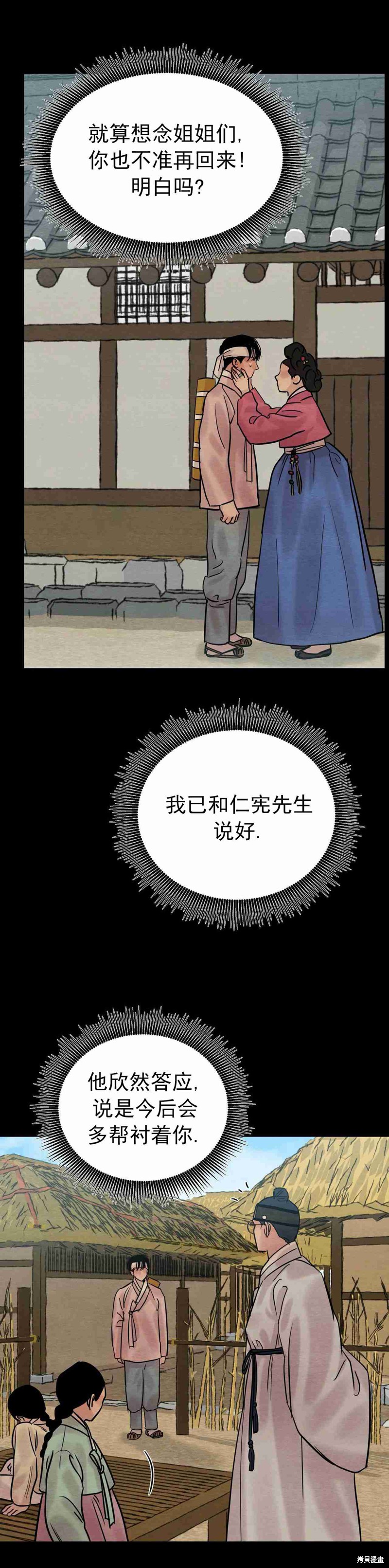野画集漫画97话