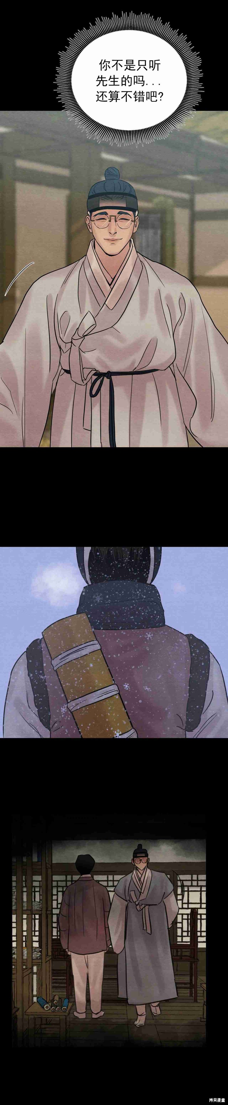 野画集漫画97话