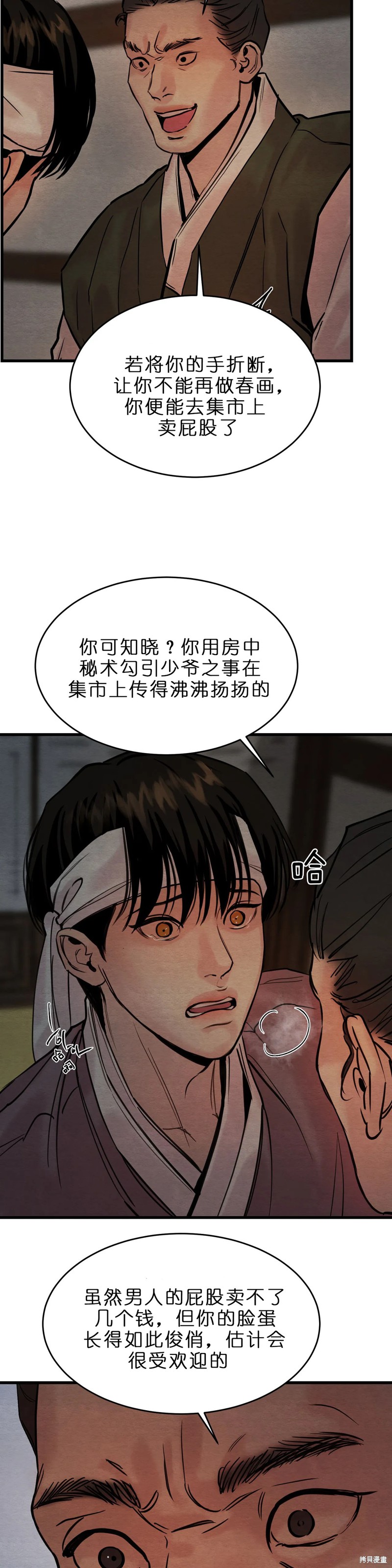 野画集漫画109话
