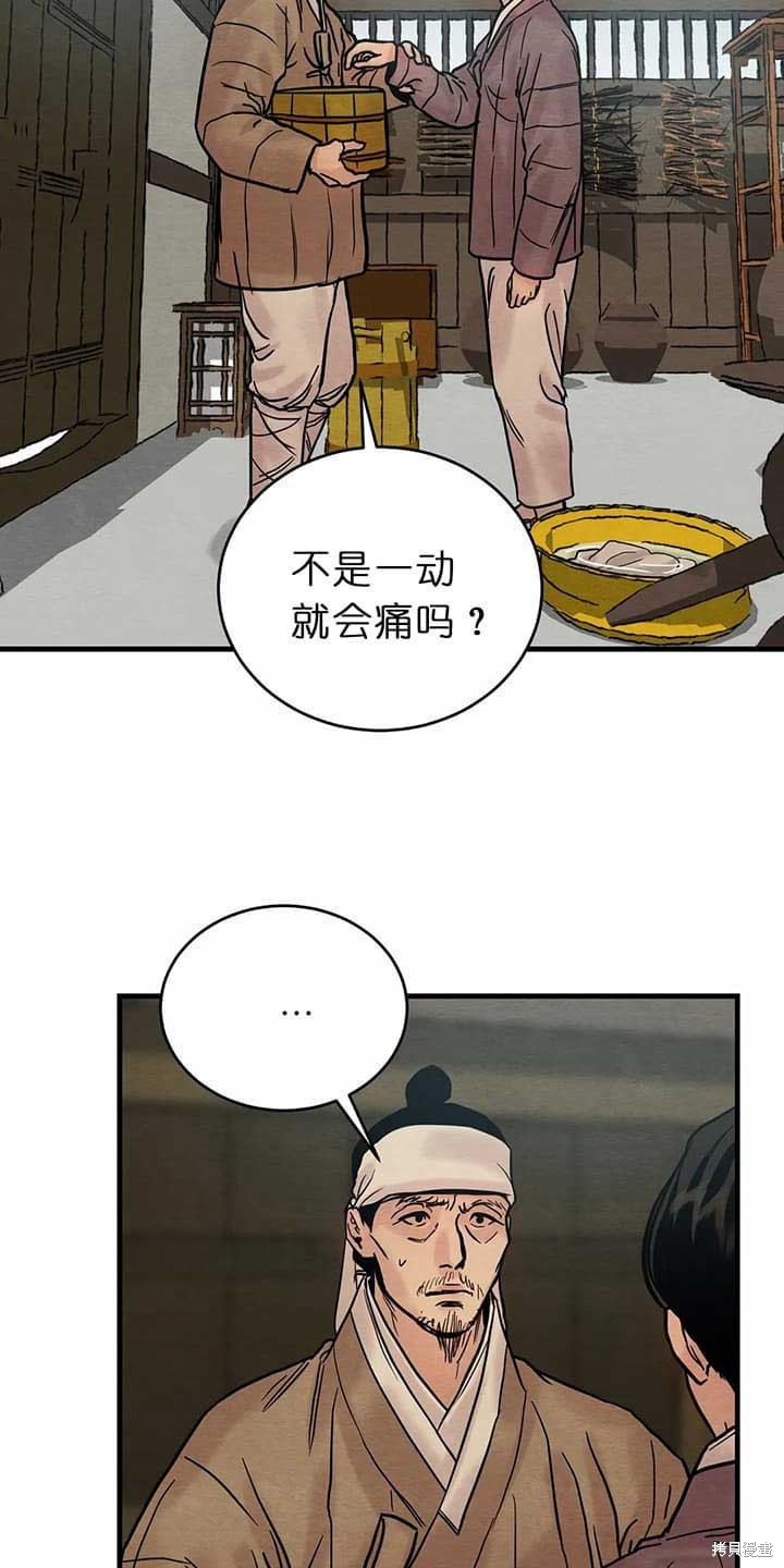 野画集漫画116话
