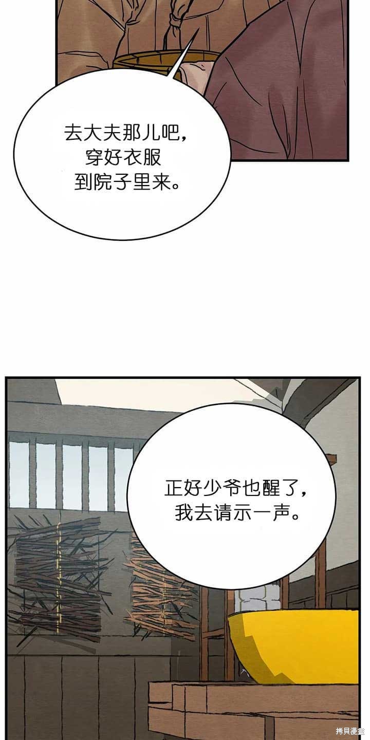 野画集漫画116话