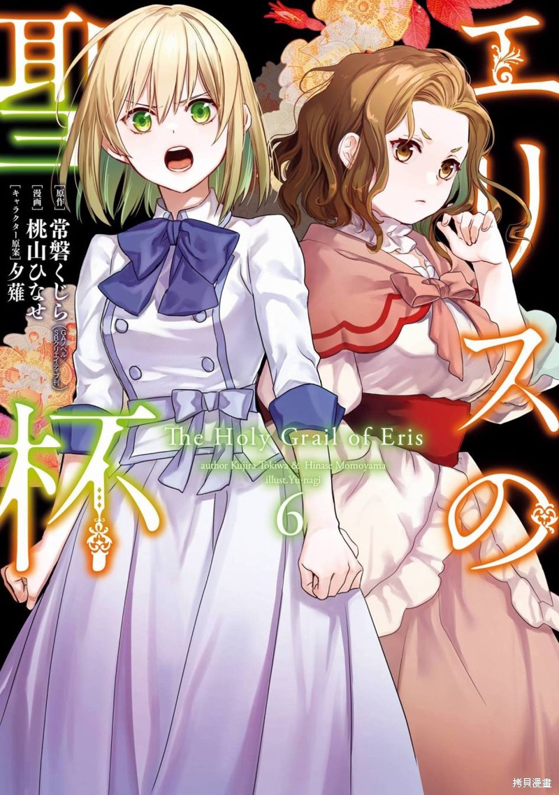 厄里斯的圣杯漫画06卷附录