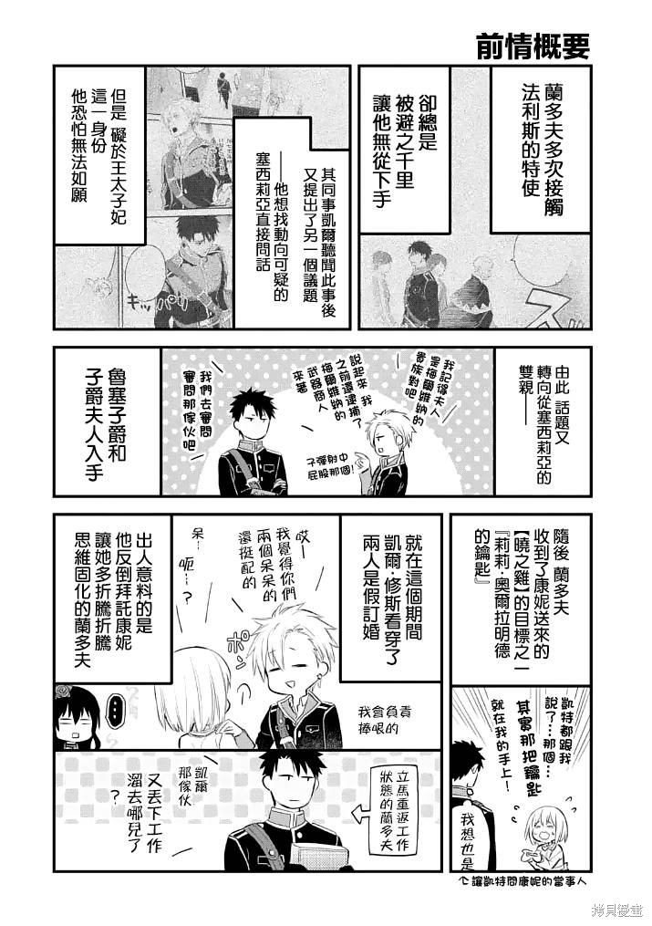 厄里斯的圣杯漫画26话