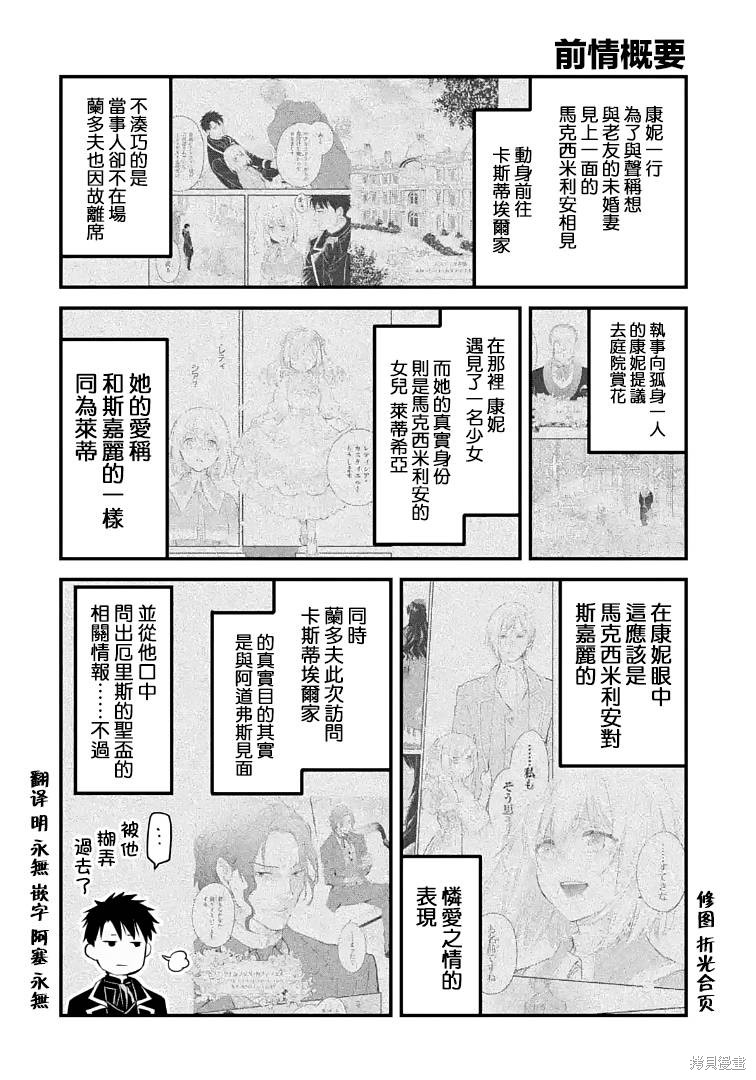 厄里斯的圣杯漫画25话