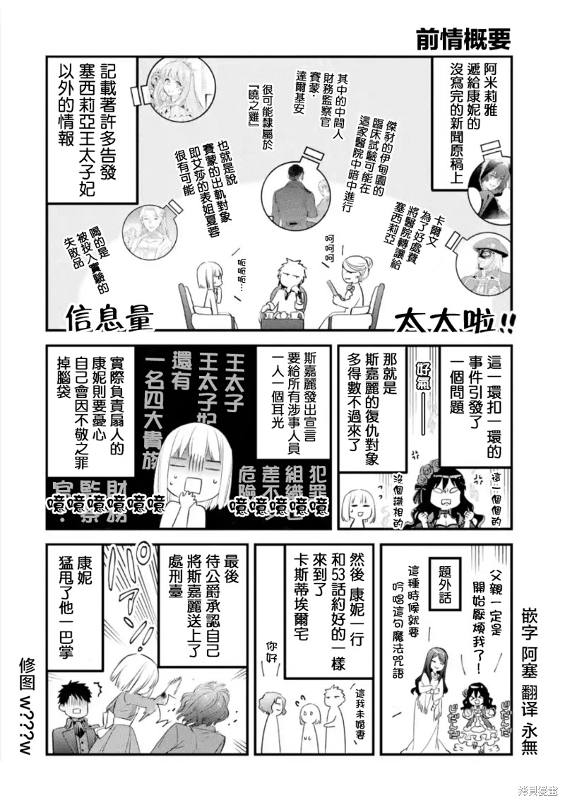 厄里斯的圣杯漫画55话