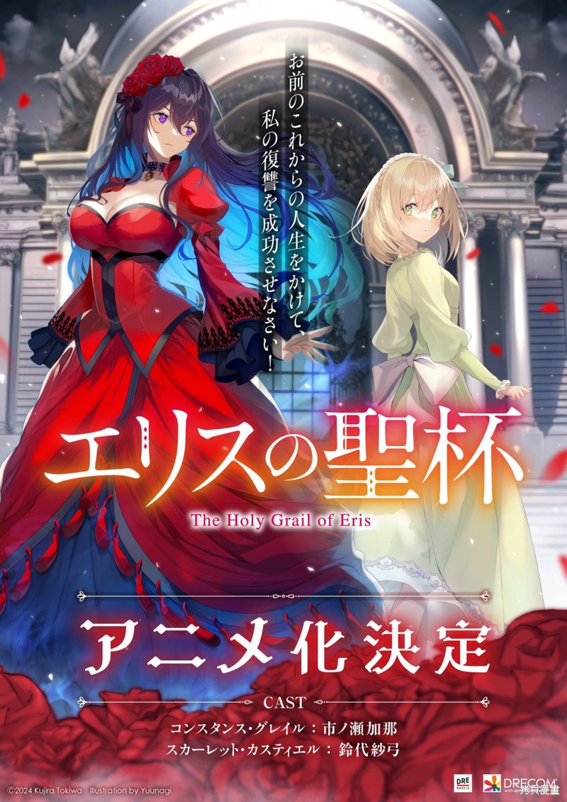 厄里斯的圣杯漫画动画化