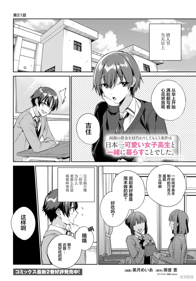 替我父母偿还债务的条件是与日本最可爱的女高中生同居。漫画21话