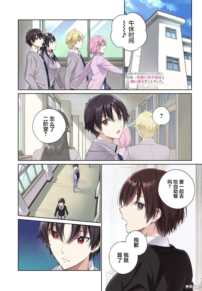 替我父母偿还债务的条件是与日本最可爱的女高中生同居。 第22话 单击左键进入下一页