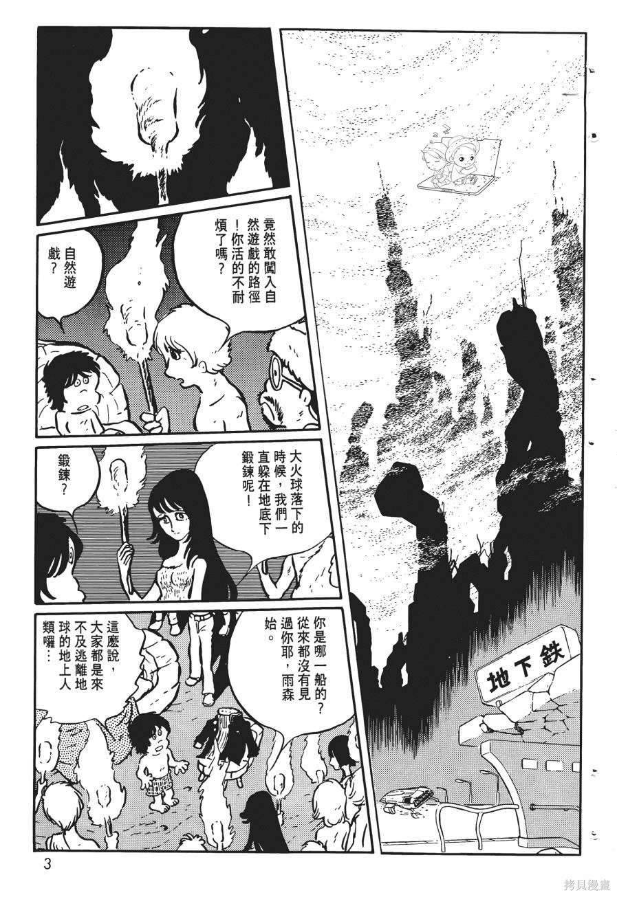 翰林体育馆 第2季57话 单击左键进入下一页