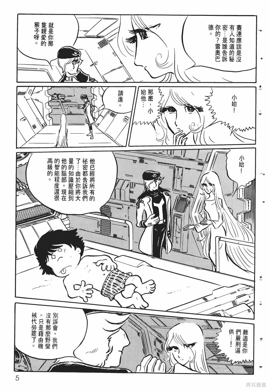 千年女王漫画03卷