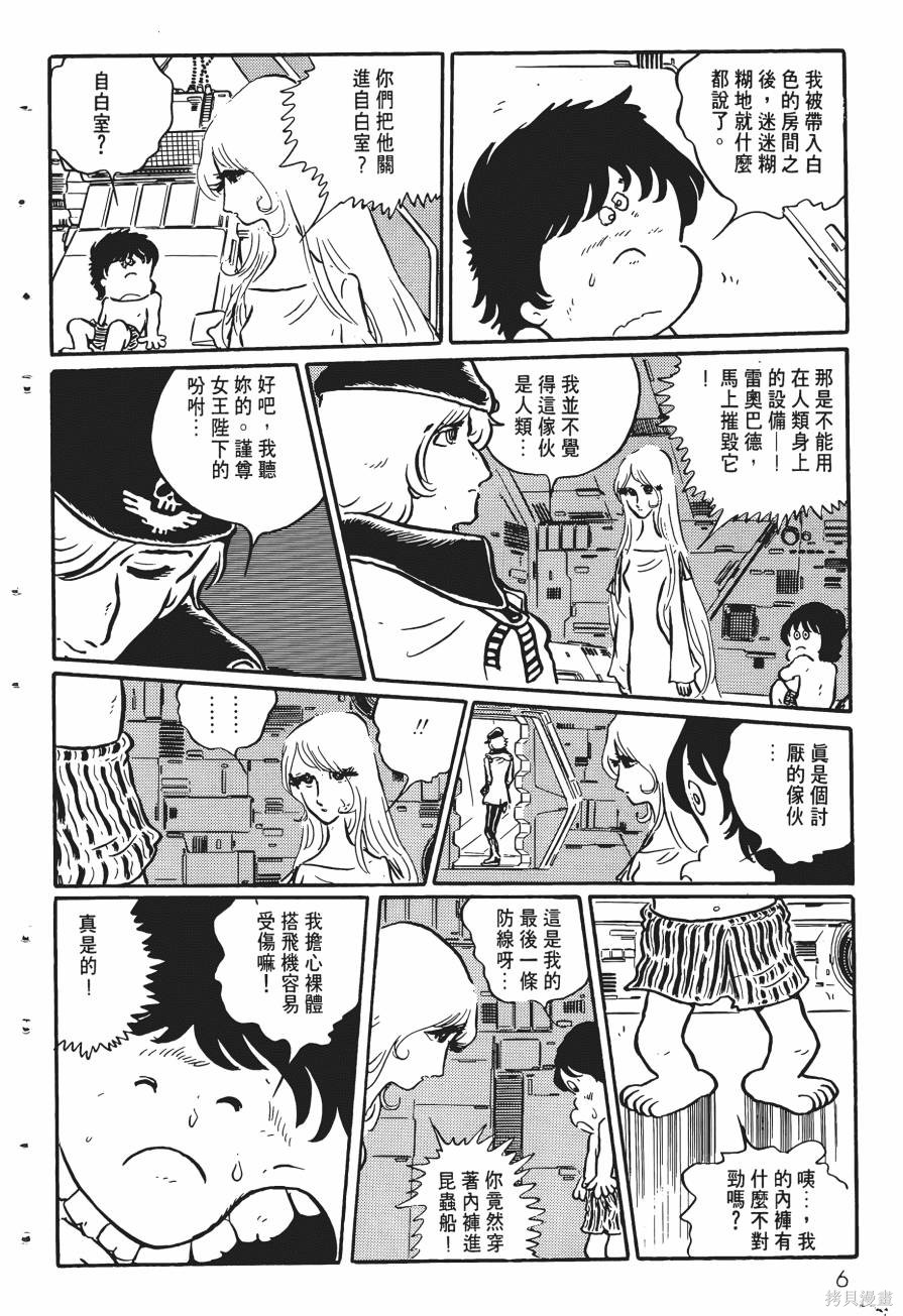 千年女王漫画03卷