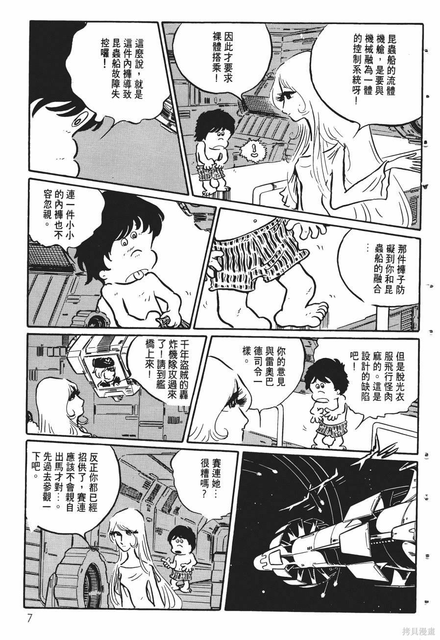 千年女王漫画03卷