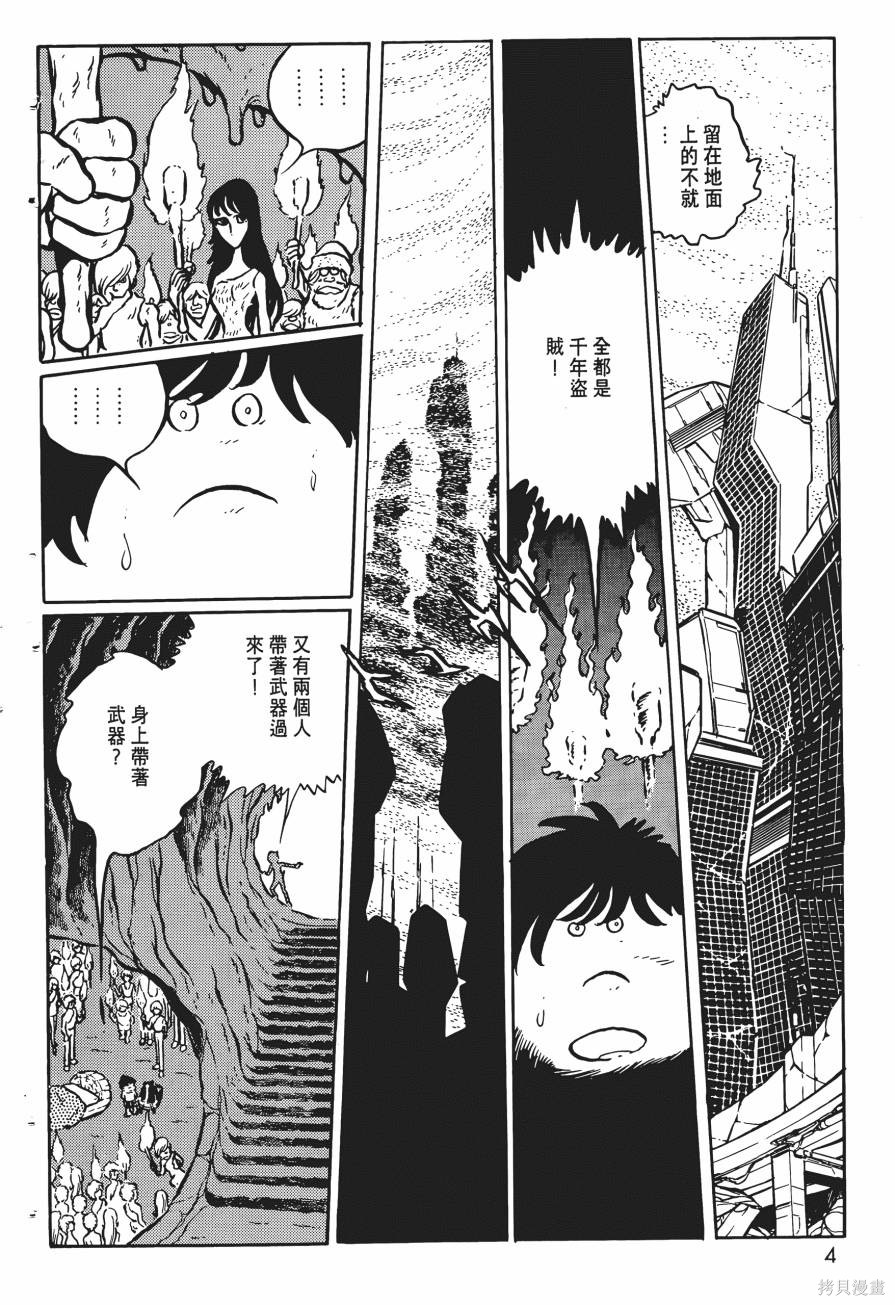 千年女王漫画04卷
