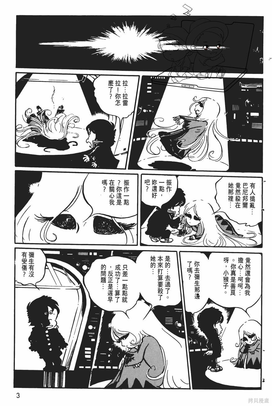 千年女王漫画05卷