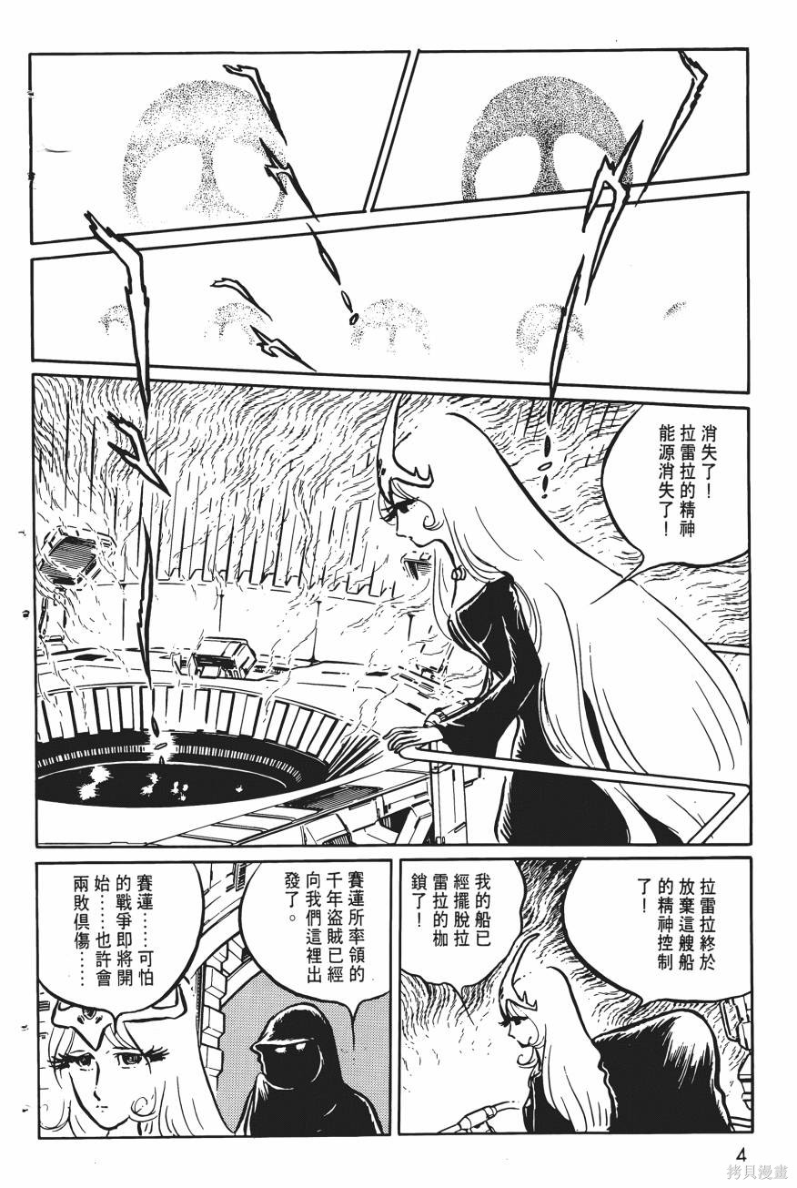 千年女王漫画05卷