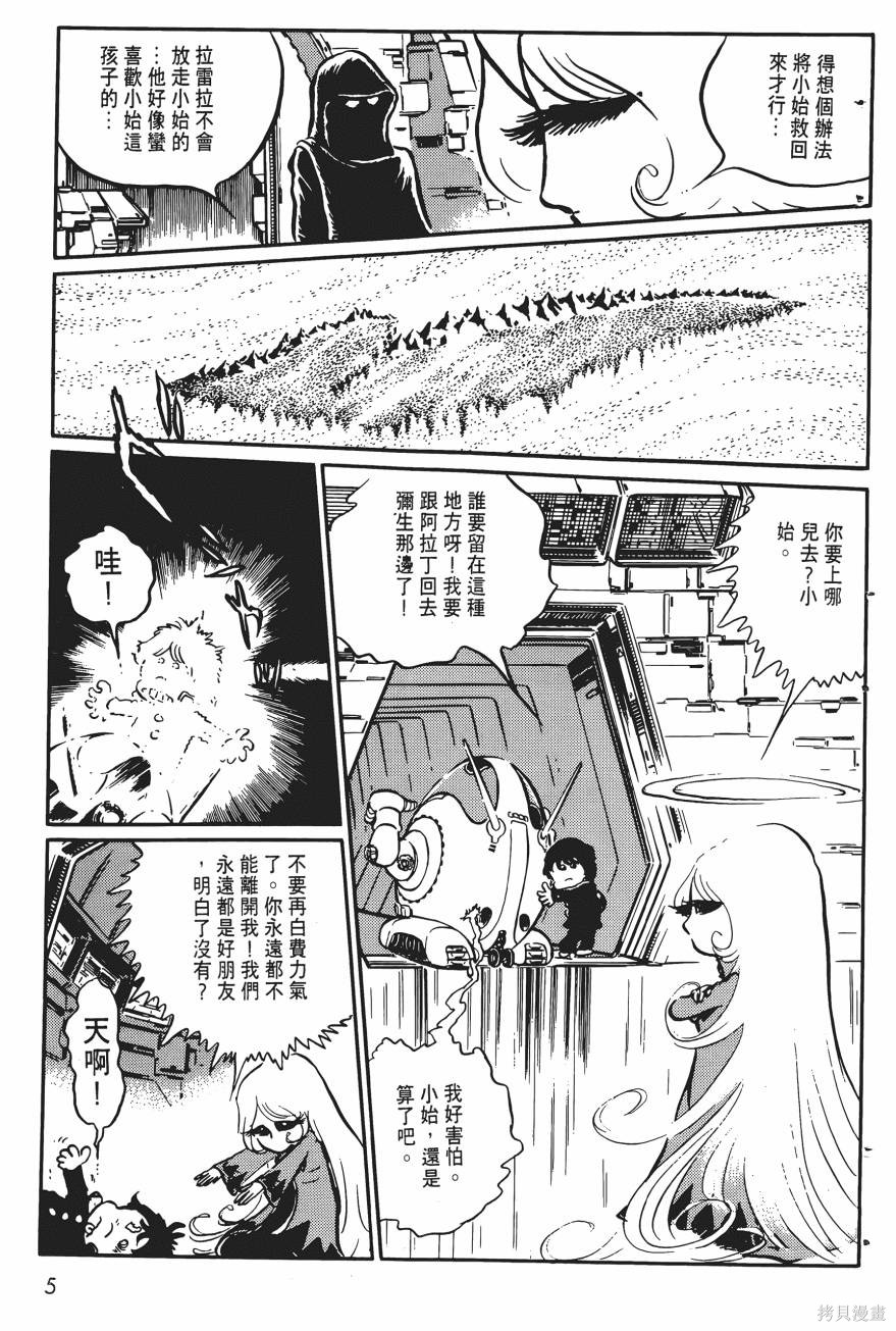 千年女王漫画05卷