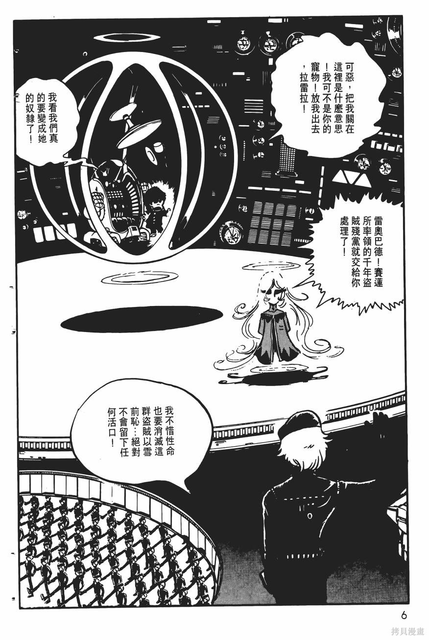 千年女王漫画05卷
